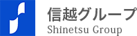 信越グループ