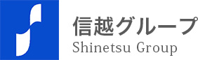 信越グループ